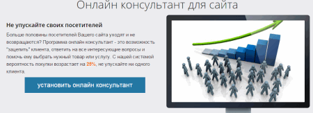 _Скрипт _Онлайн консультант для сайта_ эксклюзив!_0.png